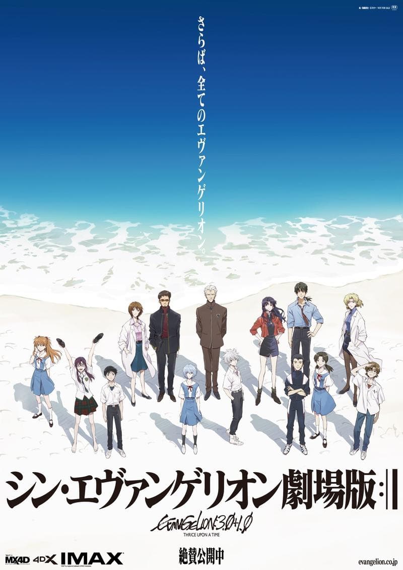 福音战士新剧场版：序