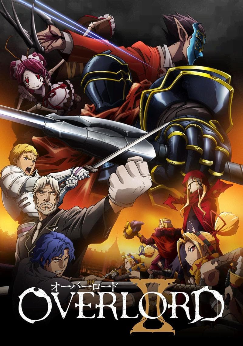 OVERLORD 第二季