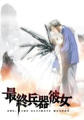 最终兵器彼女