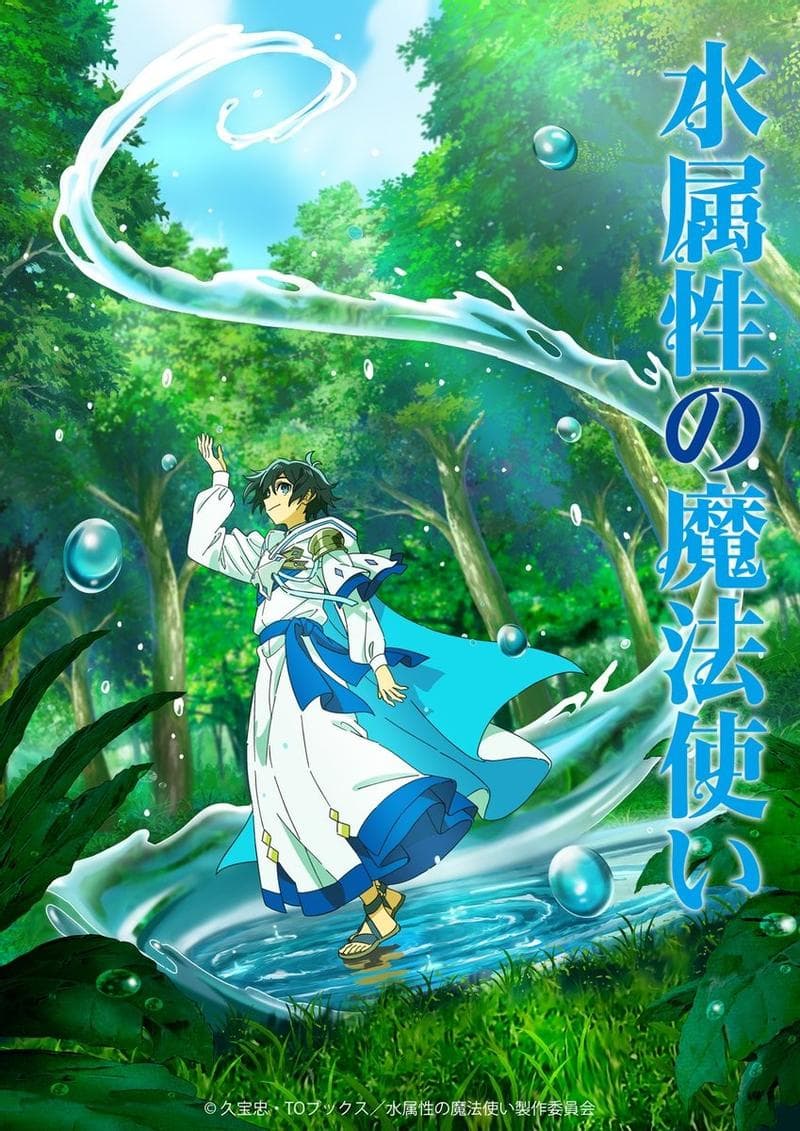 水属性的魔法师
