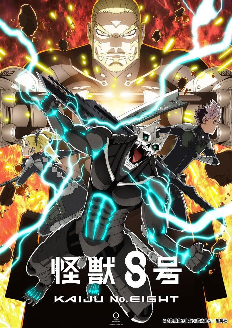 怪兽8号 第二季