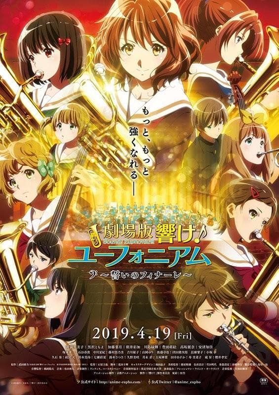 剧场版 吹响！悠风号～誓言的终章～ 封面
