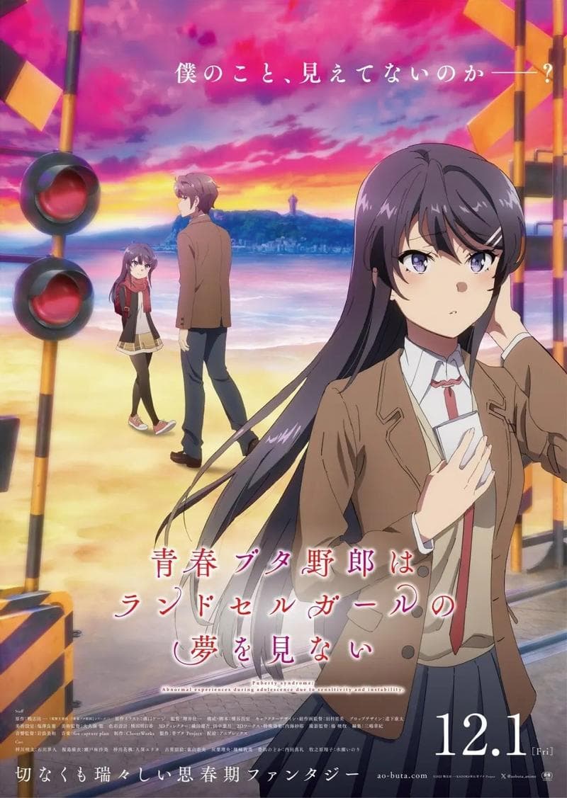 青春笨蛋少年不做小学美少女的梦
