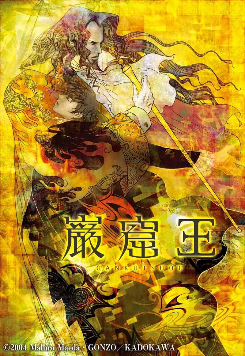 岩窟王