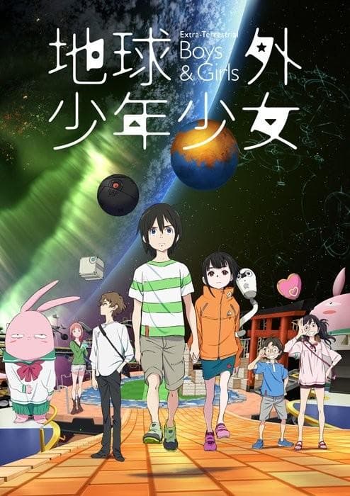 地球外少年少女 前篇