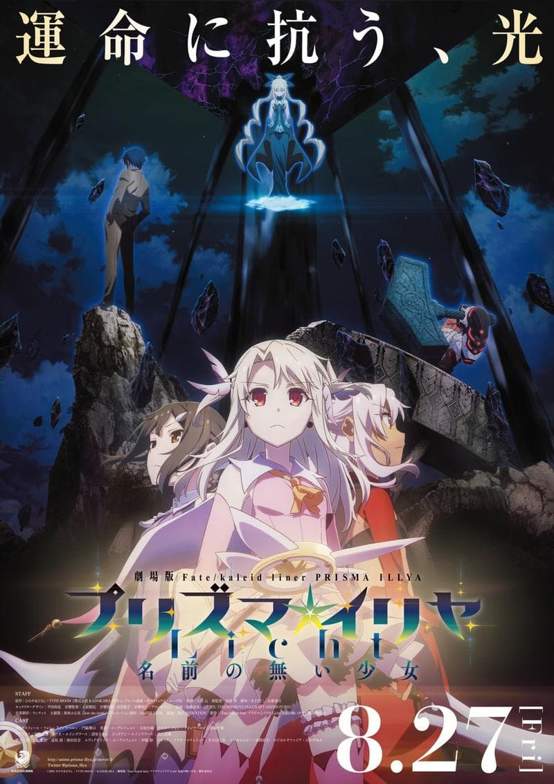 剧场版 Fate/kaleid liner 魔法少女☆伊莉雅 Licht 无名的少女 封面