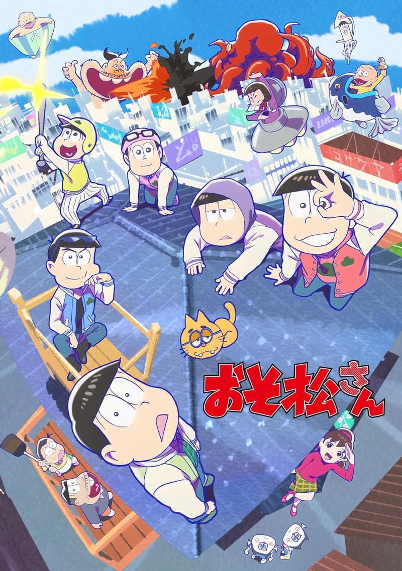 阿松 第三季 封面