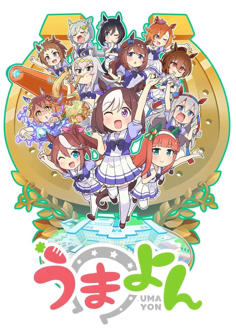 赛马娘四格 封面