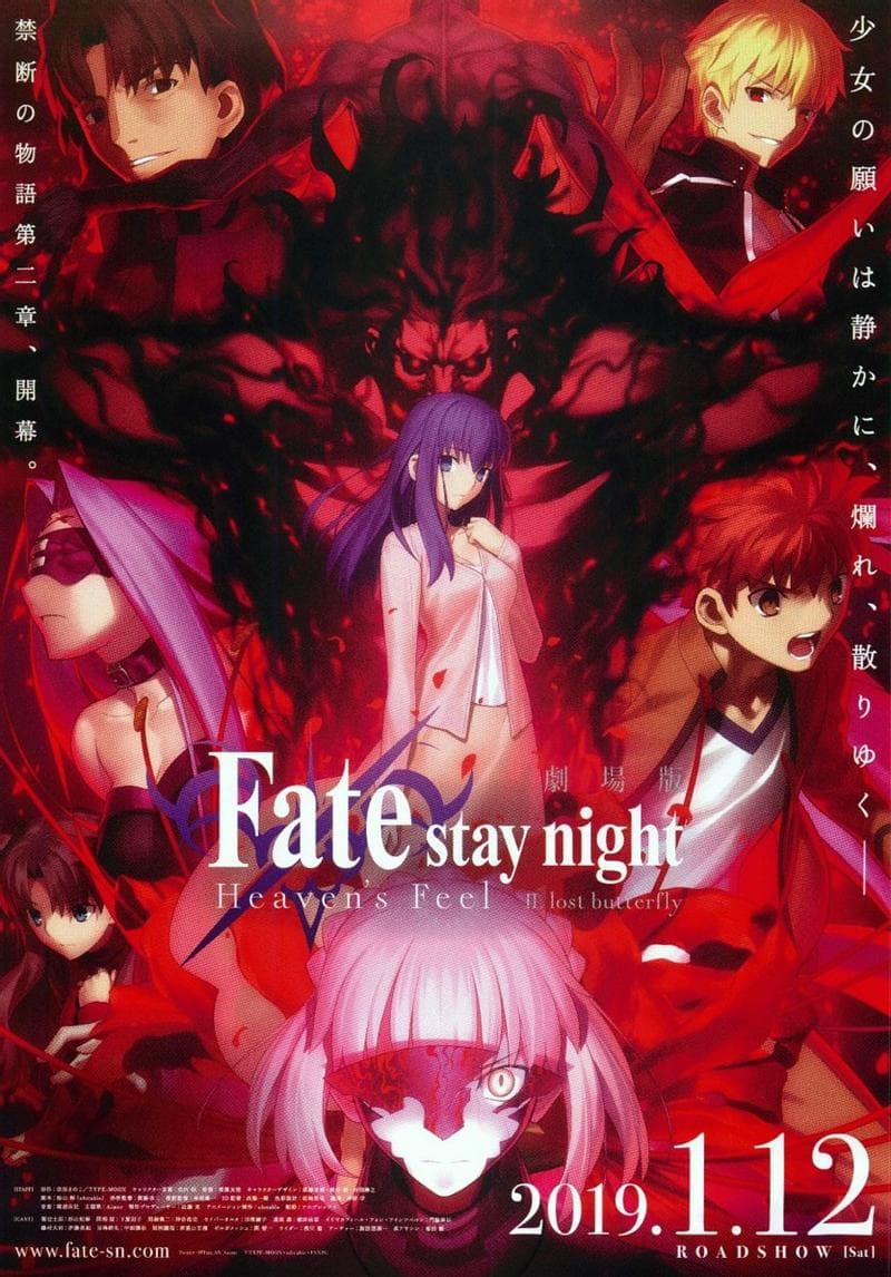 剧场版 Fate/stay night [天之杯] II.迷失之蝶