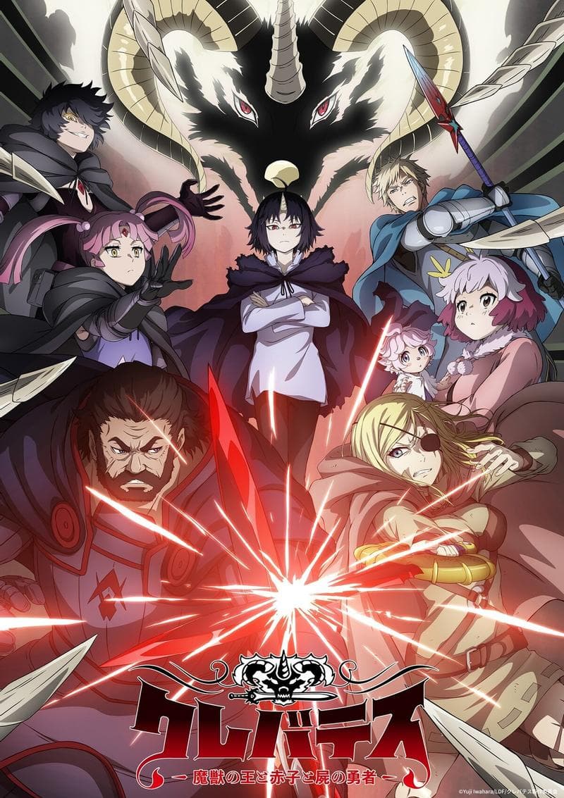 克雷瓦提斯-魔兽之王与婴儿与尸之勇者- 封面