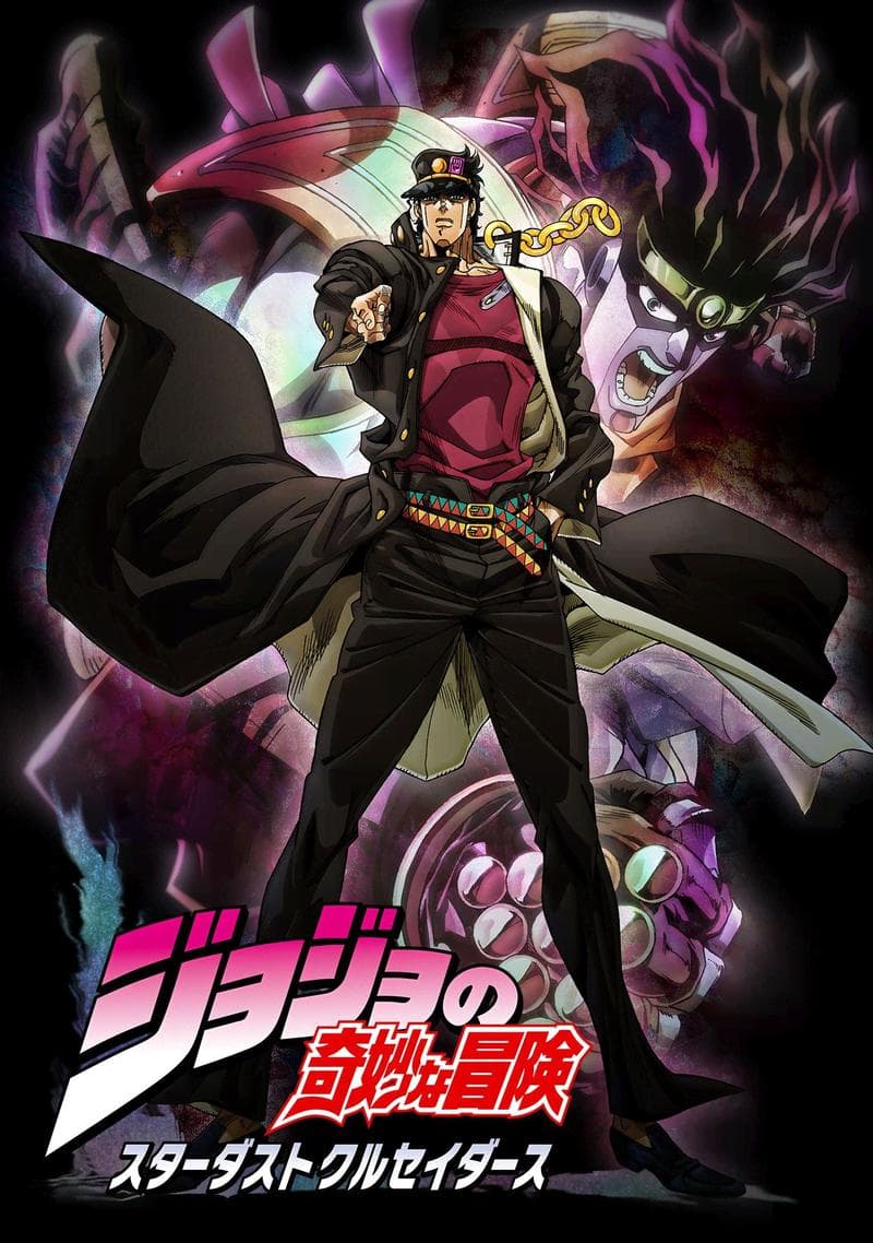 JOJO的奇妙冒险 星尘斗士