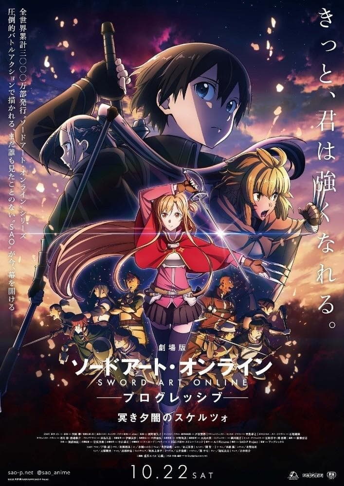 剧场版 刀剑神域 进击篇 黯淡黄昏的谐谑曲
