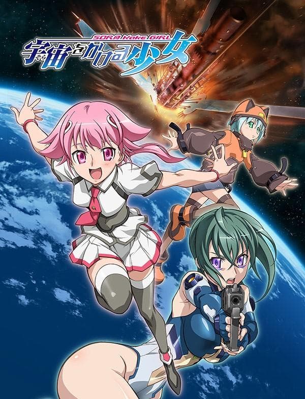 穿越宇宙的少女