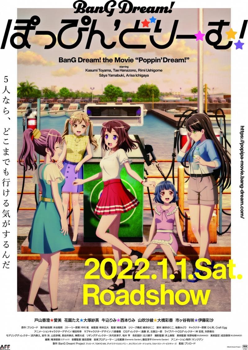 剧场版 BanG Dream! Poppin'Dream！ 封面