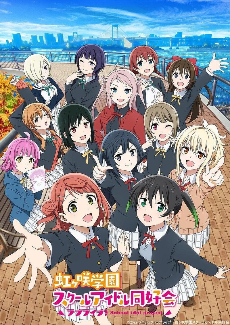 Love Live! 虹咲学园校园偶像同好会 第二季 封面