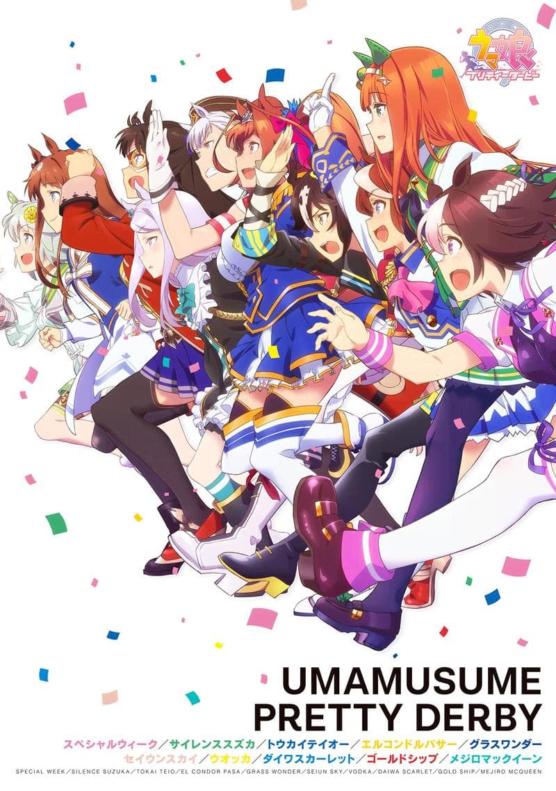 赛马娘 Pretty Derby