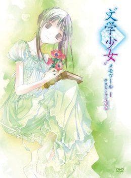 文学少女 做梦少女的前奏曲