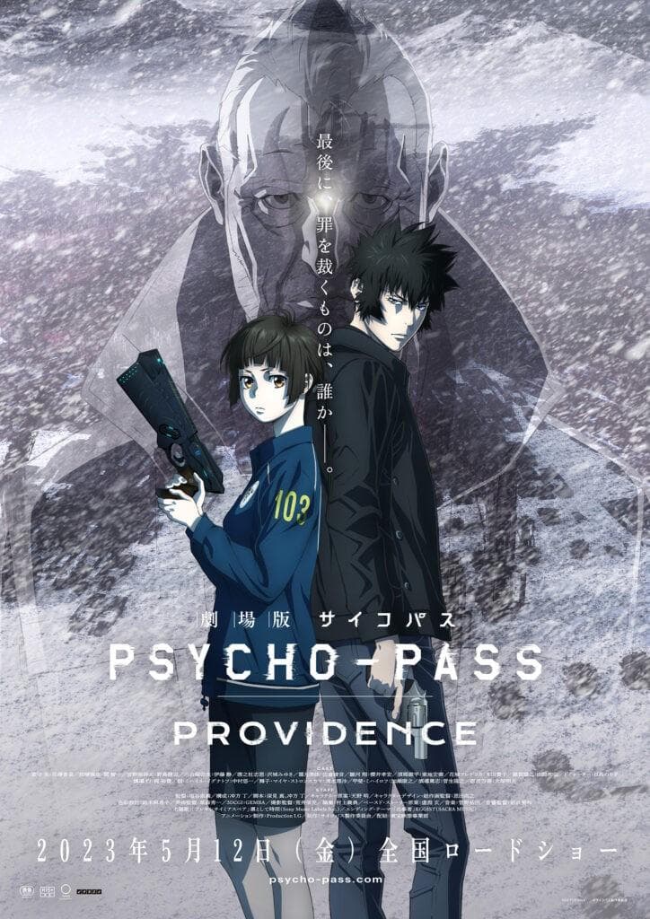 剧场版 心理测量者 PROVIDENCE 封面