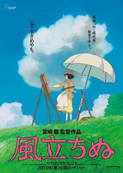 起风了