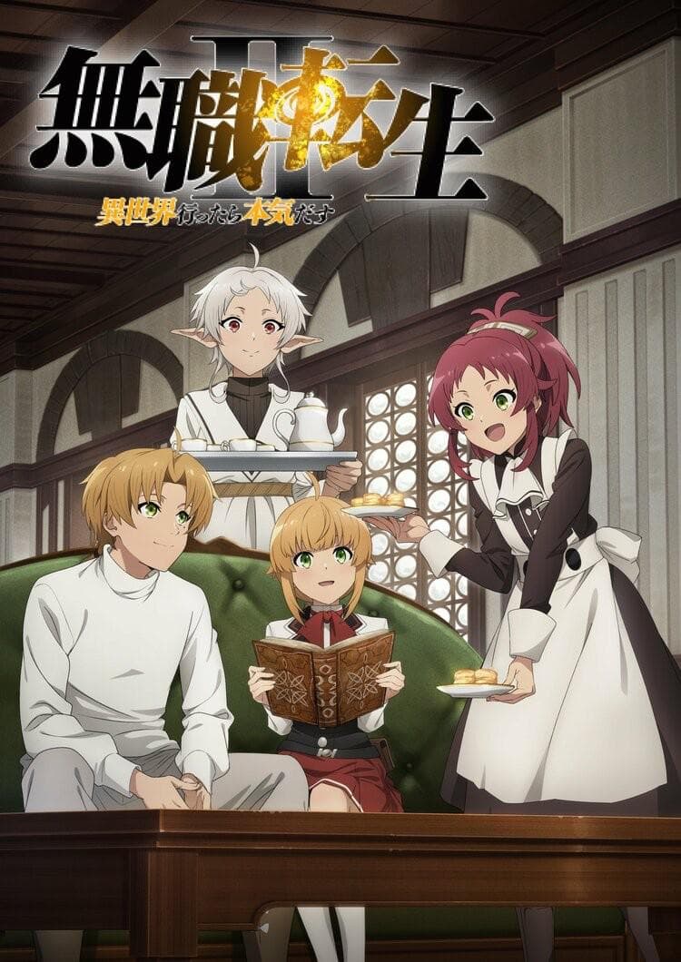 无职转生 第二季 ～到了异世界就拿出真本事～ 第2部分