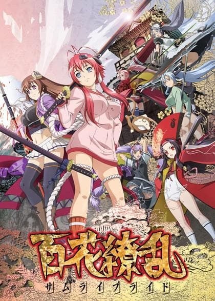 百花缭乱 SAMURAI BRIDE 封面