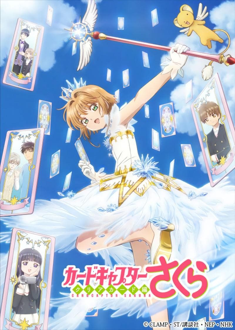 魔卡少女樱 透明牌篇 封面