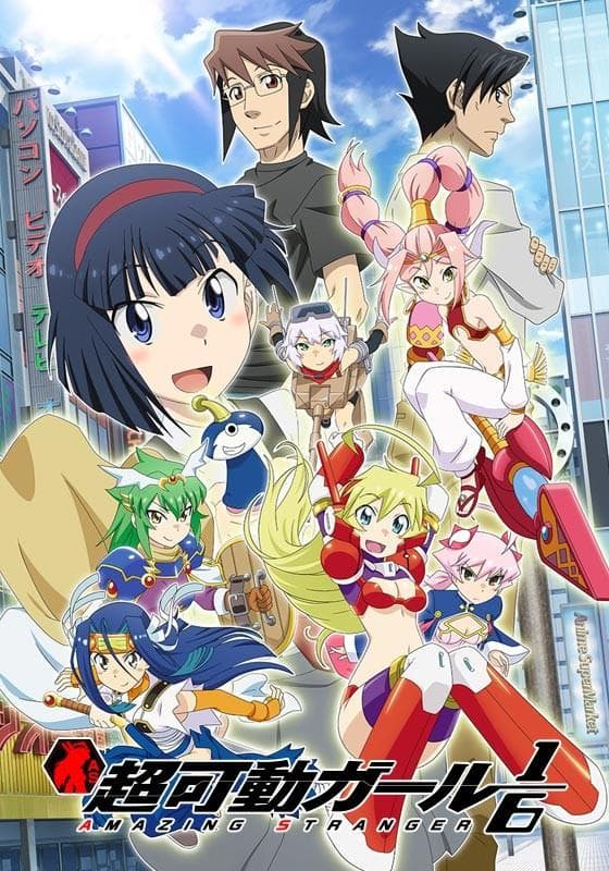 超可动女孩1/6