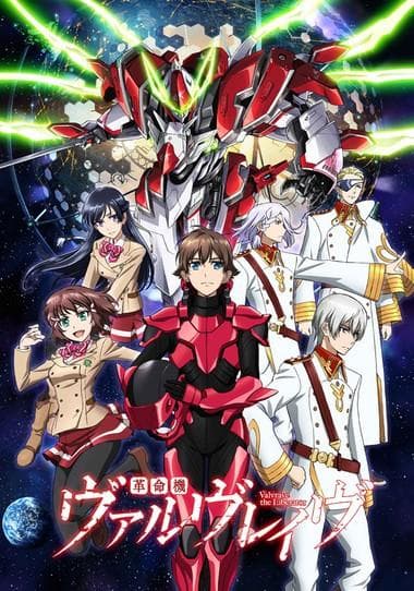 革命机Valvrave