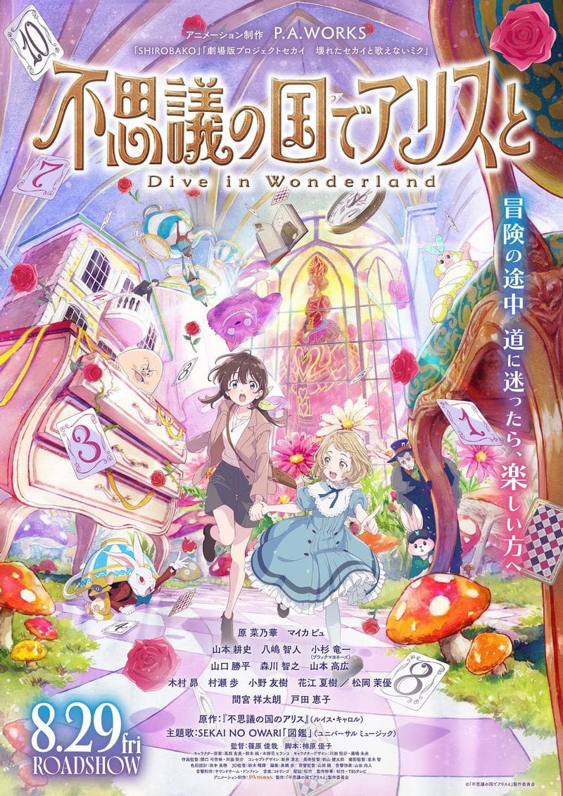 与爱丽丝梦游仙境 -Dive in Wonderland-