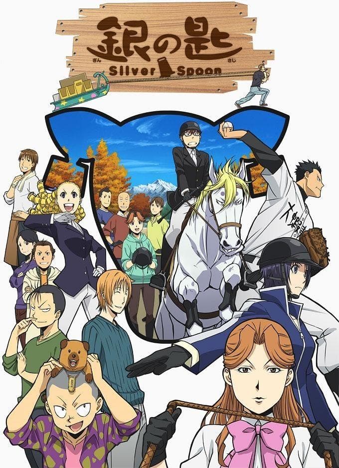 银之匙 Silver Spoon 第二季