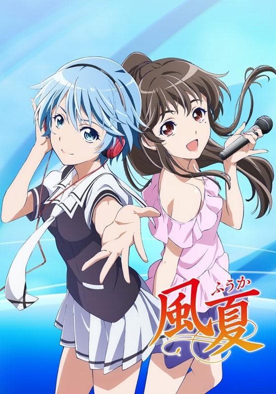 风夏