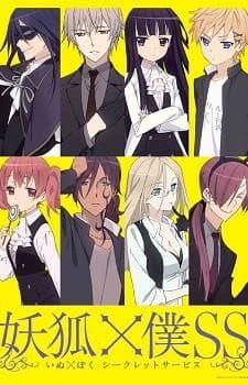 妖狐×仆SS