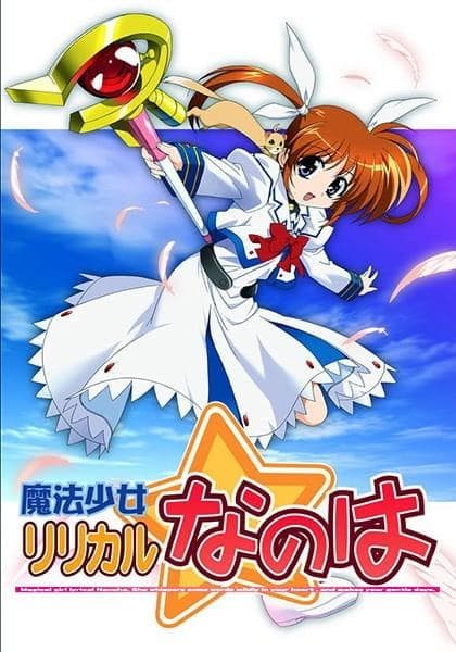 魔法少女奈叶 封面