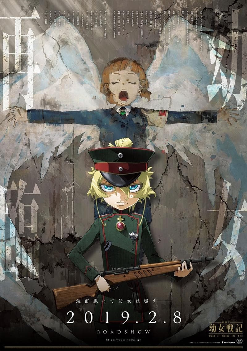 剧场版 幼女战记