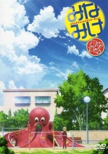 南家三姐妹 夏日假期 封面