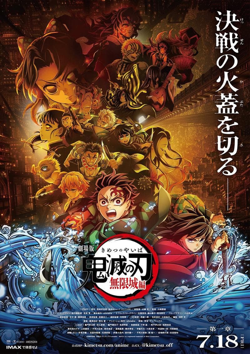 剧场版 鬼灭之刃 无限城篇 第一章 猗窝座再来