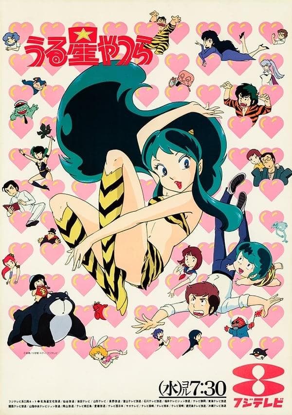 福星小子(1981)